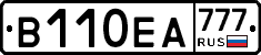 В110ЕА777 - 