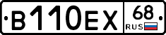 В110ЕХ68 - 
