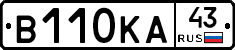 В110КА43 - 
