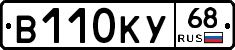 В110КУ68 - 
