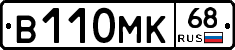 В110МК68 - 