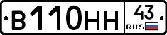 В110НН43 - 