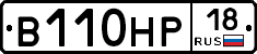 В110НР18 - 