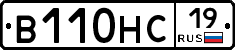 В110НС19 - 