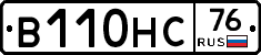 В110НС76 - 