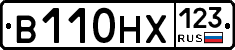 В110НХ123 - 