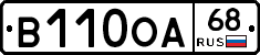 В110ОА68 - 