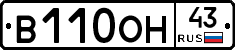 В110ОН43 - 
