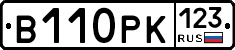 В110РК123 - 