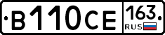 В110СЕ163 - 