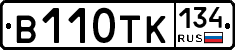 В110ТК134 - 