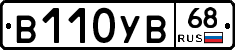 В110УВ68 - 
