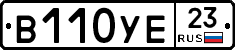 В110УЕ23 - 