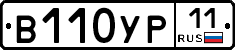 В110УР11 - 