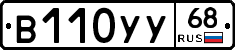 В110УУ68 - 