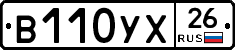 В110УХ26 - 