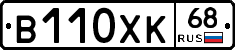 В110ХК68 - 