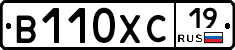 В110ХС19 - 
