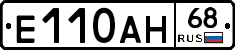 Е110АН68 - 