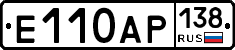 Е110АР138 - 