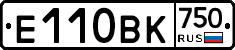 Е110ВК750 - 