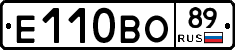 Е110ВО89 - 