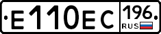 Е110ЕС196 - 