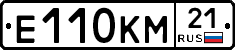 Е110КМ21 - 