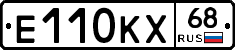 Е110КХ68 - 