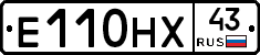Е110НХ43 - 