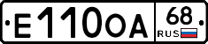 Е110ОА68 - 