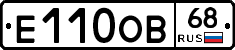 Е110ОВ68 - 