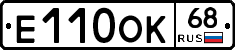 Е110ОК68 - 