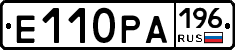 Е110РА196 - 
