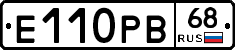 Е110РВ68 - 