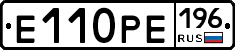 Е110РЕ196 - 