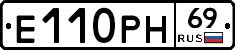 Е110РН69 - 