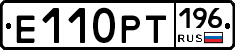 Е110РТ196 - 
