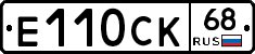 Е110СК68 - 