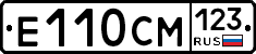 Е110СМ123 - 