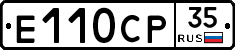 Е110СР35 - 
