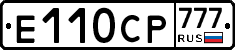 Е110СР777 - 