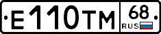 Е110ТМ68 - 