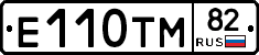 Е110ТМ82 - 