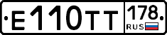 Е110ТТ178 - 