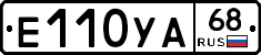 Е110УА68 - 