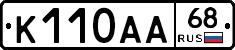 К110АА68 - 