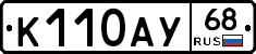 К110АУ68 - 
