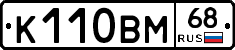 К110ВМ68 - 