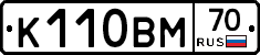 К110ВМ70 - 